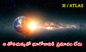 తోకచుక్క భూమిని ఢీకొంటున్న ఊహాచిత్రం