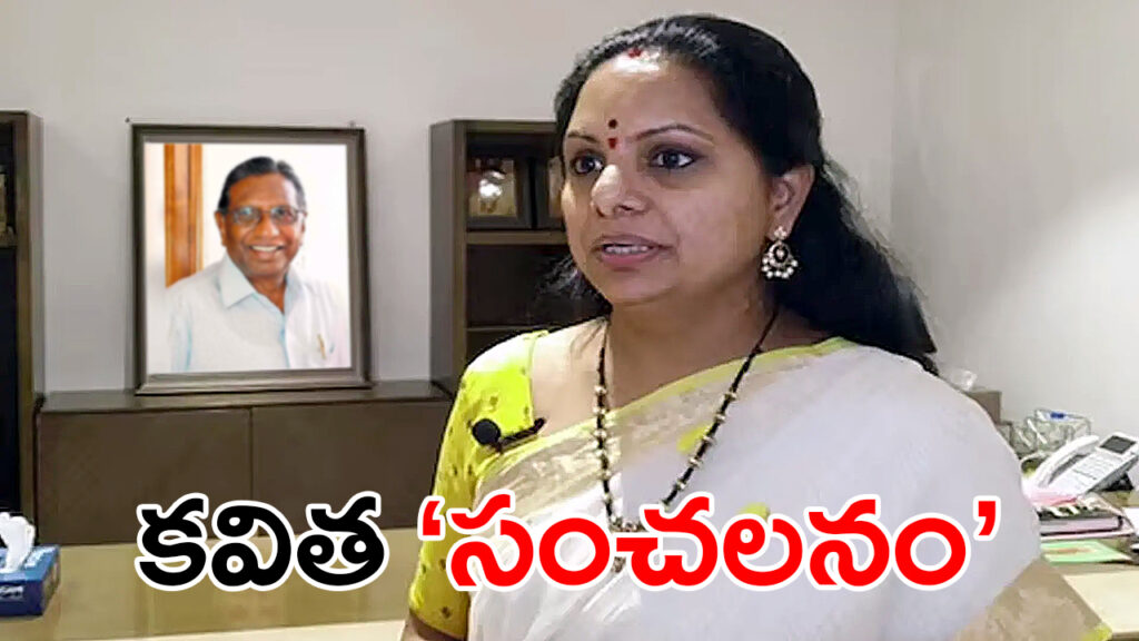 Kalvakuntla Kavitha’s Telangana Yatra Without KCR’s Photo Stirs Debate