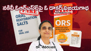 Hyderabad paediatrician Dr Sivaranjani Santosh who led an 8-year legal fight to ban fake ORS drinks in India