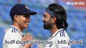 కేఎల్‌ రాహుల్‌ అర్ధశతకంతో భారత్‌ రెండో టెస్ట్‌లో విజయం సాధించింది