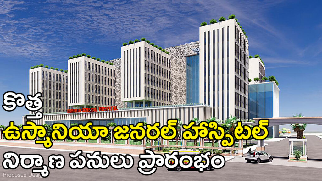 Proposed new building of Osmaina General Hospital, Hyderabad