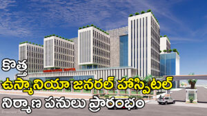 Proposed new building of Osmaina General Hospital, Hyderabad