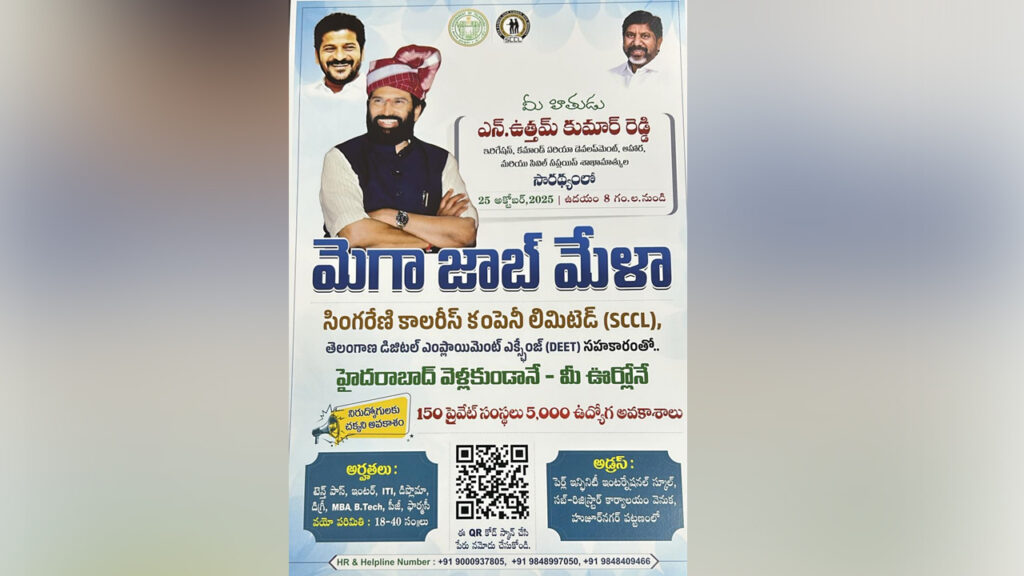 minister-uttam-kumar-reddy-mega-job-mela-huzurnagar-nallagonda-october-25