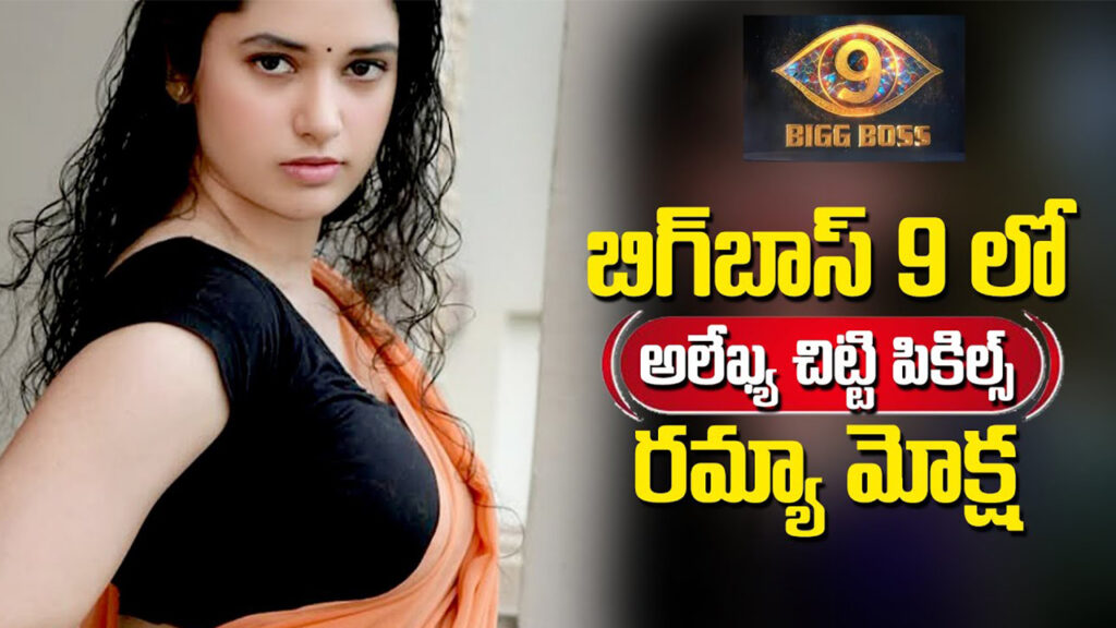 Alekhya Chitti Pickles Ramya Moksha In Bigg Boss 9