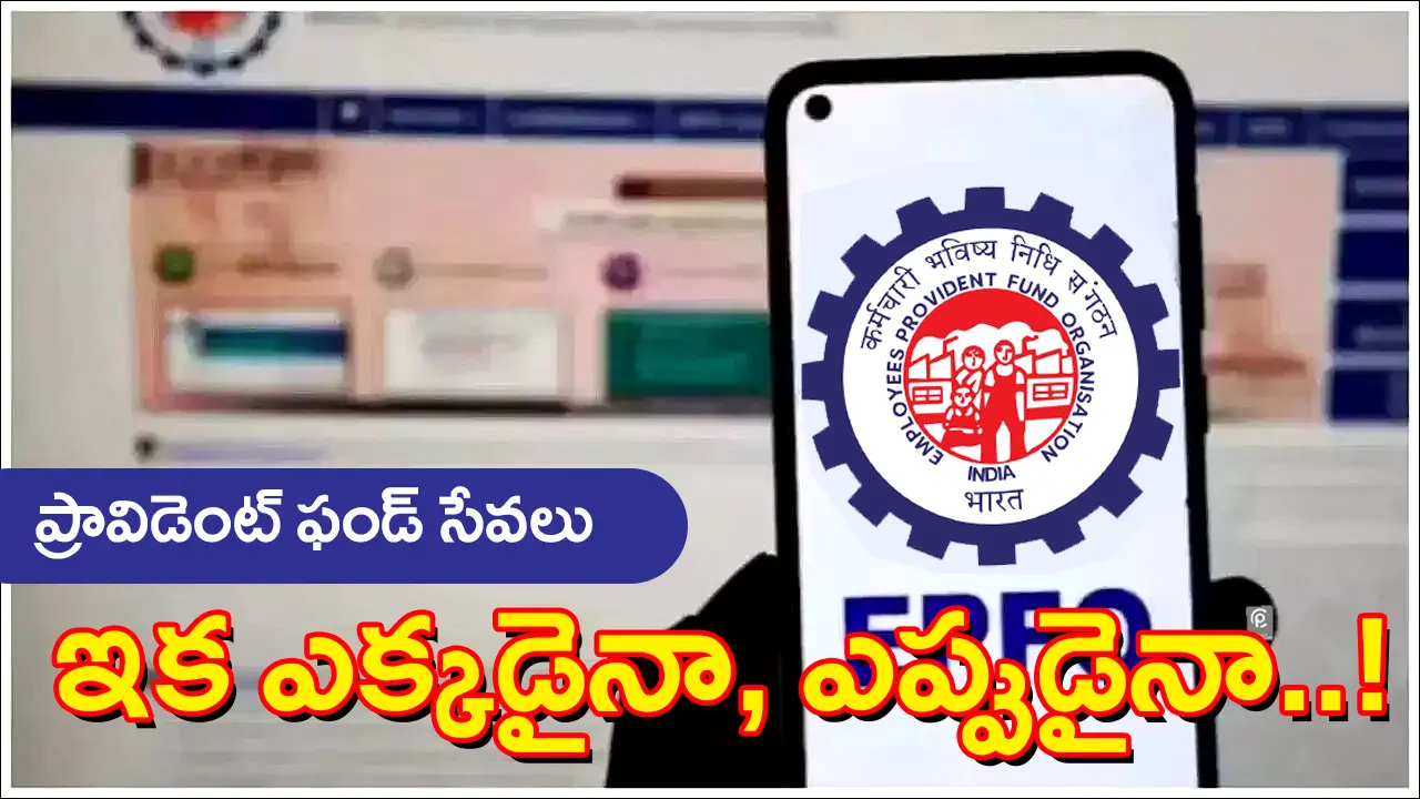 EPFO 3.0 new portal interface with Employees Provident Fund logo and online services display