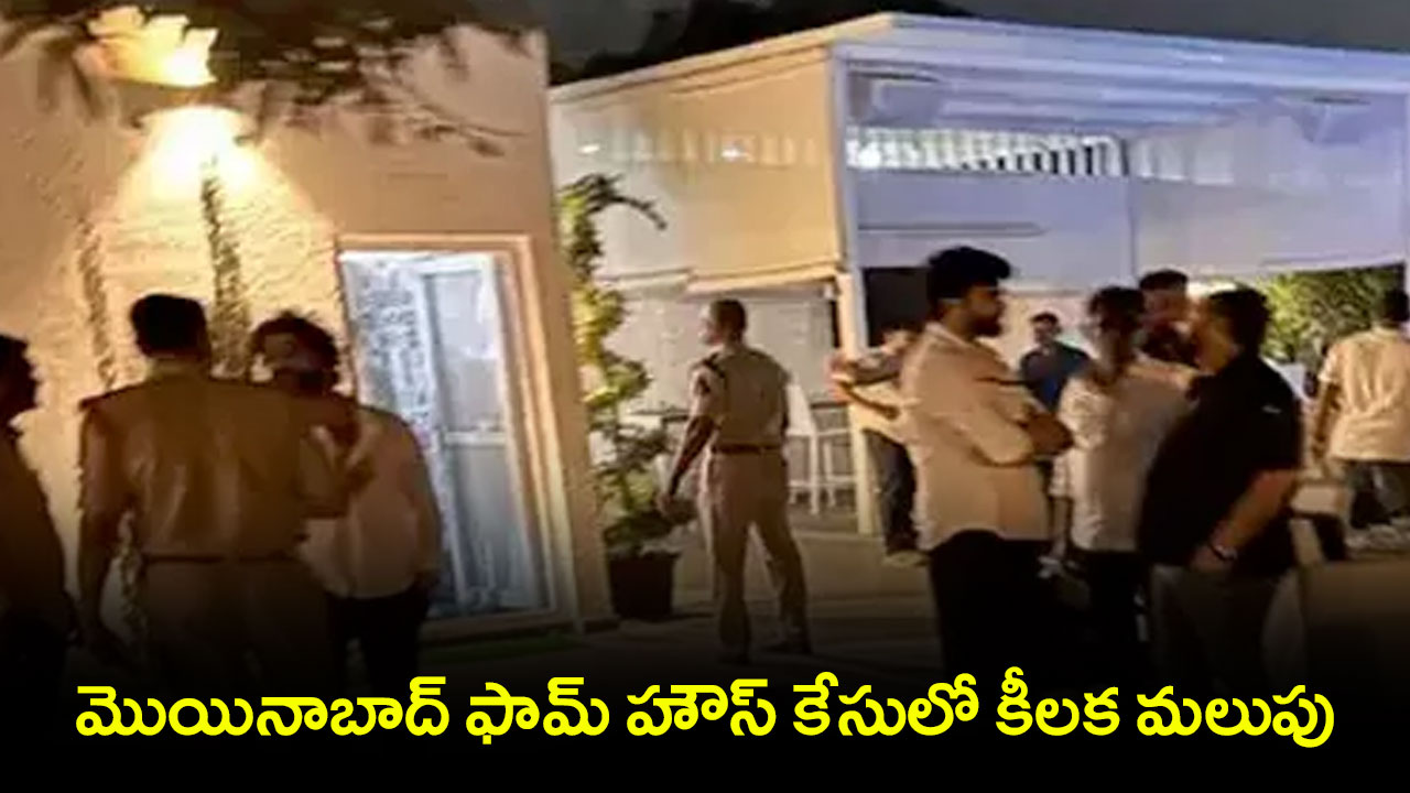 Moinabad Drugs Case