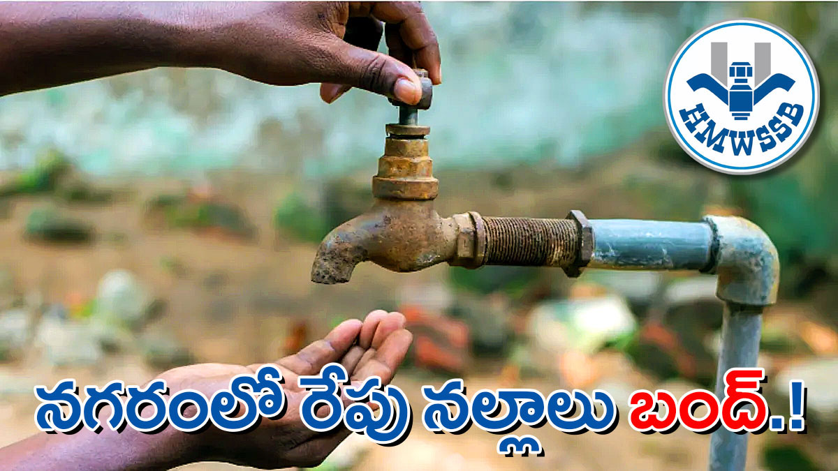 HMWSSB water supply cut alert in Hyderabad due to maintenance works