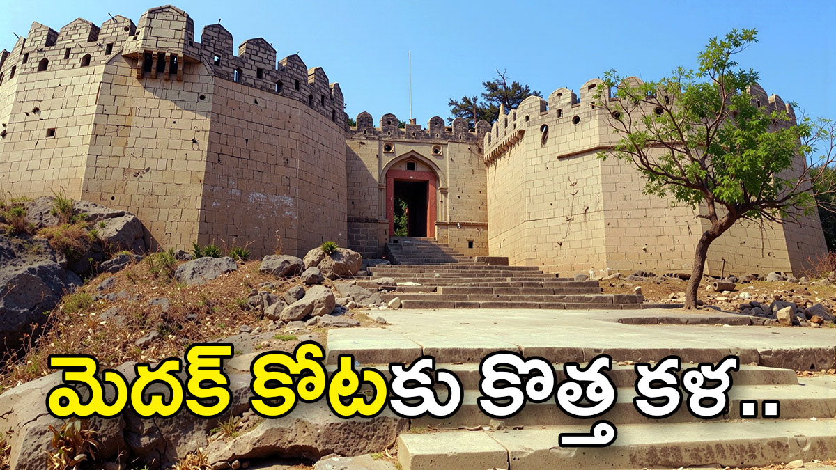 మెదక్‌ కోట ప్రవేశ ద్వారం వద్ద రాతి మెట్లు, కోట గోడల దృశ్యం
