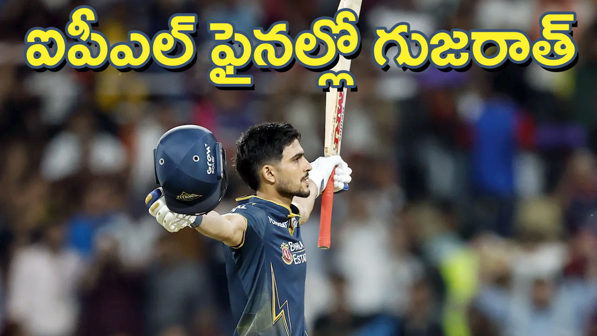 శుభ్‌మన్‌ గిల్‌ శతకంతో గుజరాత్‌ టైటాన్స్‌ ఐపీఎల్‌ 2026 ఫైనల్‌కు చేరిన దృశ్యం