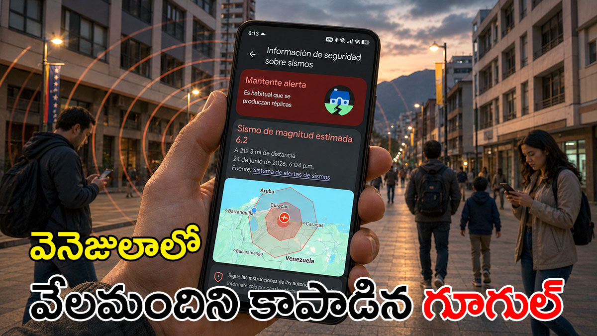 వెనెజులాలో లక్షల మందిని భూకంపం నుండి కాపాడిన గూగుల్‌..   ఎలా?
