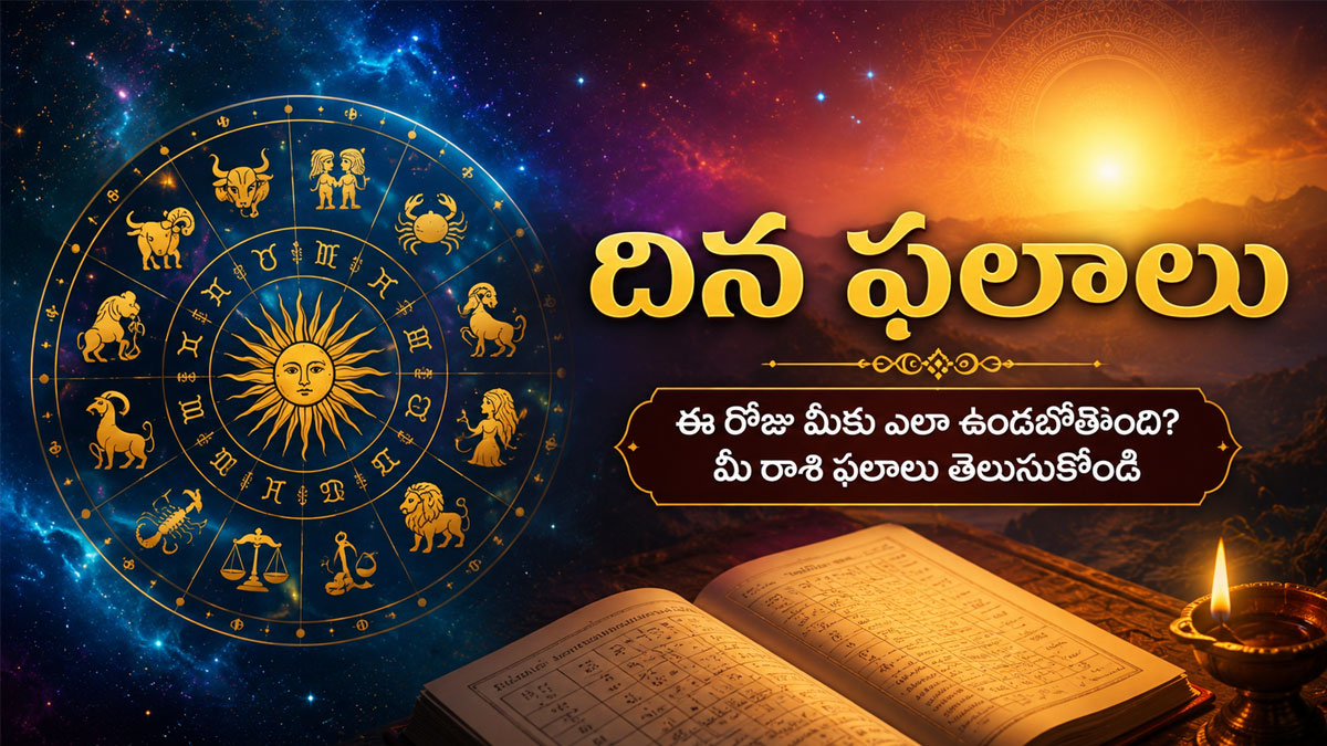 28-06-2026 ఆదివారం రాశిఫలాలు.. ఆ రాశుల వారికి రుణ ఒత్తిళ్లు.. నూతన వాహనయోగం.. అనుకోని ప్రయాణాలు..
