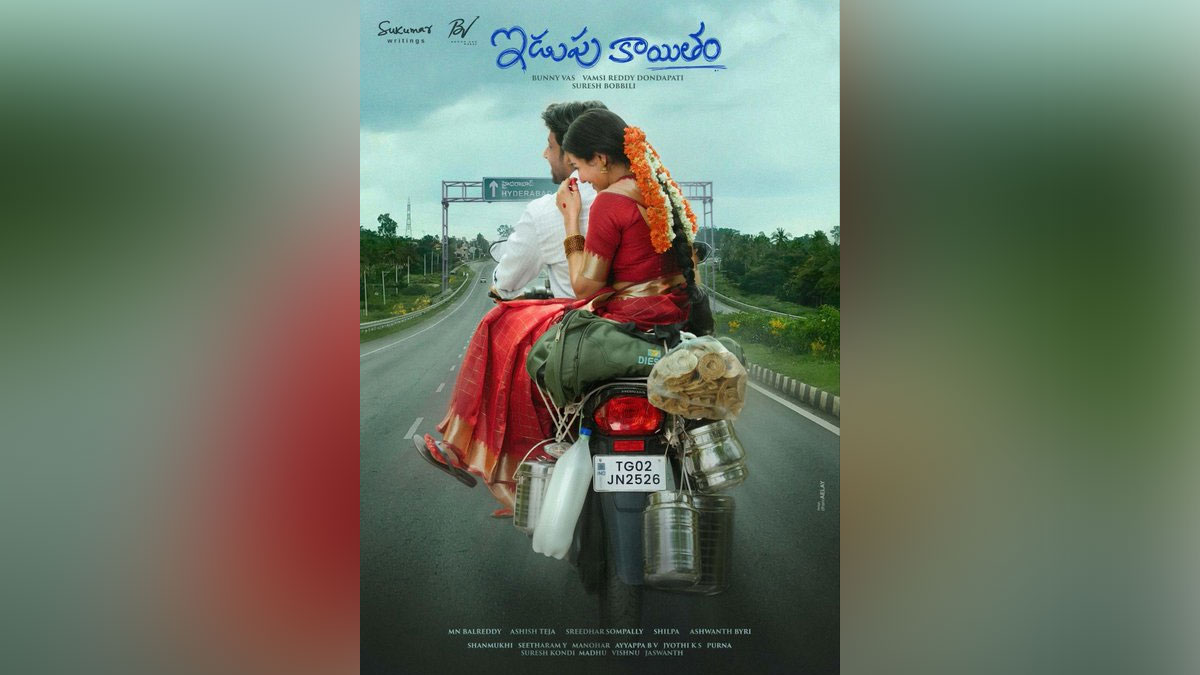 ఆకట్టుకుంటున్న “ఇడుపుకాయితం” టైటిల్