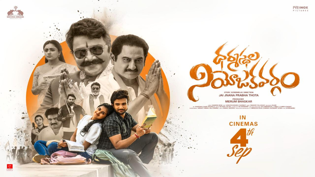 ‘ధర్మస్థల నియోజకవర్గం’ మూవీ రివ్యూ